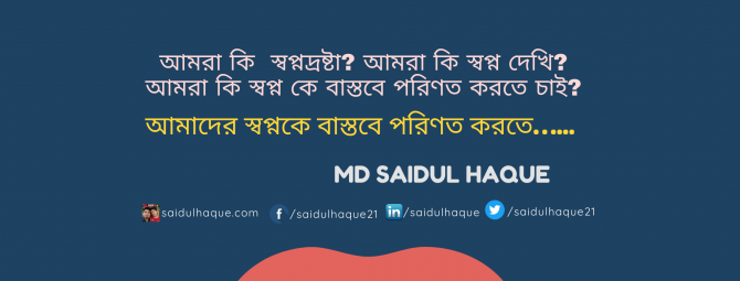 আমাদের স্বপ্নকে বাস্তবে পরিণত করতে…...