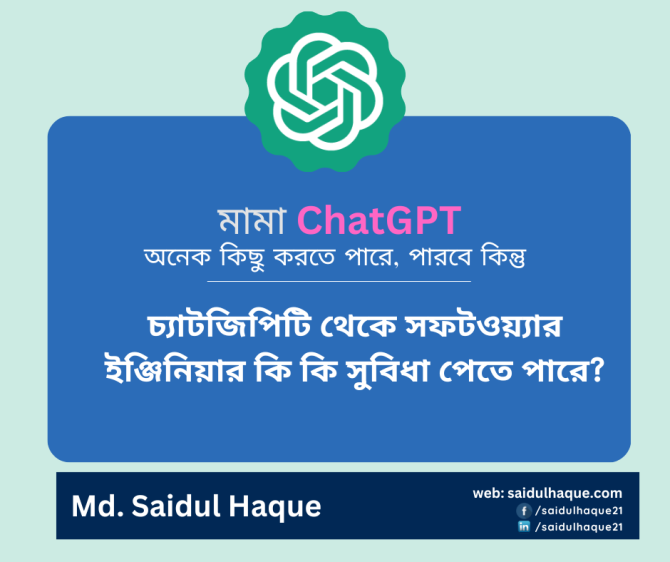 সফটওয়্যার ইঞ্জিনিয়ার চ্যাটজিপিটি থেকে কি কি সুবিধা পেতে পারে -  সারা দুনিয়ায় চ্যাটজিপিটির কম্পন